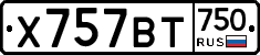 Х757ВТ750 - 