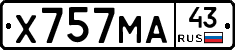 Х757МА43 - 