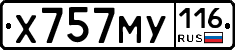 Х757МУ116 - 