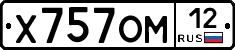 Х757ОМ12 - 