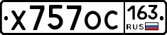 Х757ОС163 - 