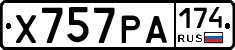 Х757РА174 - 