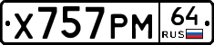 Х757РМ64 - 