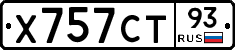 Х757СТ93 - 