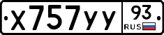 Х757УУ93 - 