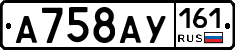 А758АУ161 - 