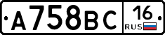 А758ВС16 - 