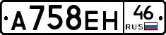 А758ЕН46 - 