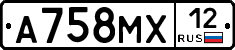 А758МХ12 - 