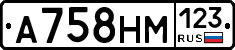 А758НМ123 - 