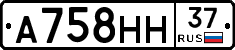 А758НН37 - 