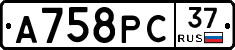 А758РС37 - 