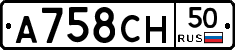 А758СН50 - 