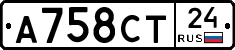 А758СТ24 - 