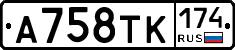 А758ТК174 - 