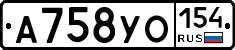 А758УО154 - 