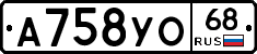 А758УО68 - 