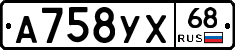 А758УХ68 - 
