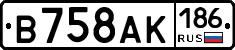 В758АК186 - 