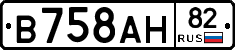 В758АН82 - 