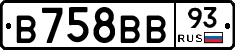 В758ВВ93 - 
