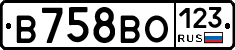 В758ВО123 - 