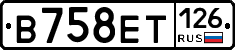 В758ЕТ126 - 