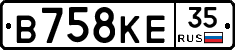 В758КЕ35 - 