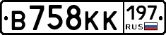 В758КК197 - 