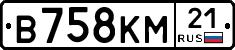 В758КМ21 - 