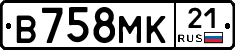В758МК21 - 