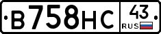 В758НС43 - 