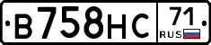В758НС71 - 
