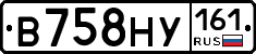 В758НУ161 - 