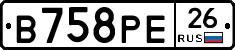 В758РЕ26 - 