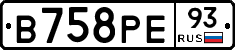 В758РЕ93 - 