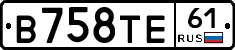 В758ТЕ61 - 