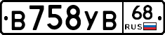 В758УВ68 - 