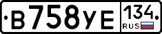 В758УЕ134 - 