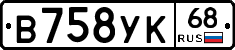 В758УК68 - 
