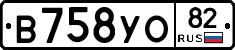 В758УО82 - 