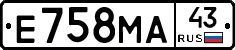 Е758МА43 - 