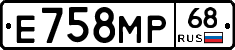 Е758МР68 - 
