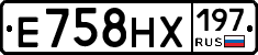 Е758НХ197 - 