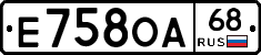 Е758ОА68 - 
