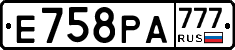 Е758РА777 - 