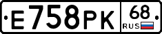 Е758РК68 - 