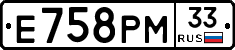 Е758РМ33 - 