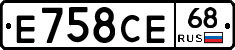 Е758СЕ68 - 