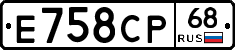 Е758СР68 - 